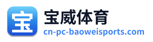 宝威体育